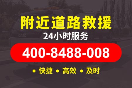 南林高速s22修车救援平台 附近送柴油电话 24小时高速救援,汽车拖车,补胎换胎,搭电送油等