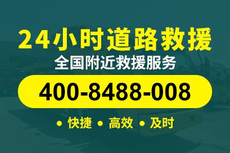 京台高速(G3)拖车价格多少钱一公里,吊车电话