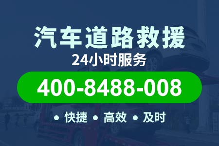 甘肃高速公路拖车电话,24小时汽车救援电话
